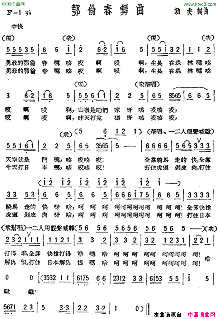 鄂伦春舞曲歌剧_星星之火_选曲简谱