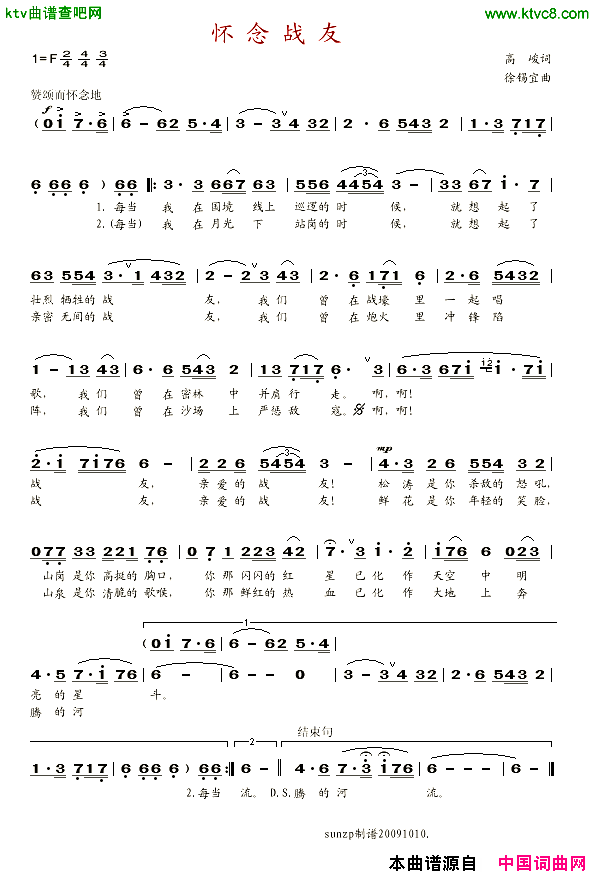 怀念战友李双江演唱版简谱_李双江演唱_高俊/徐锡宜词曲
