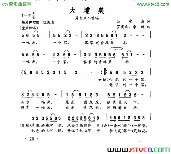 大浦美简谱_王文捷演唱_吕永清/罗奕欢、李赫词曲