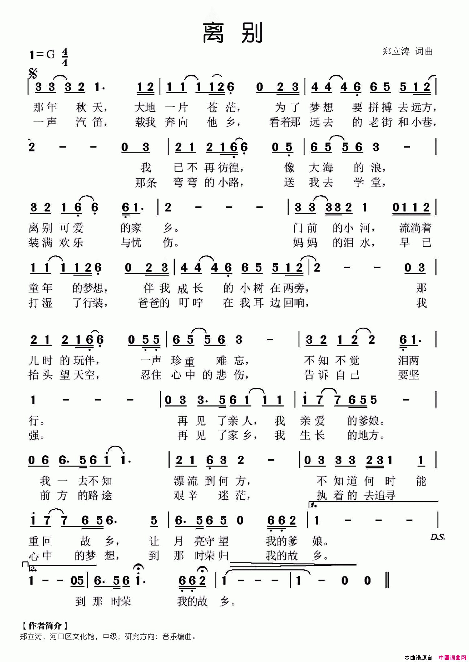 离别郑立涛词郑立涛曲离别郑立涛词_郑立涛曲简谱