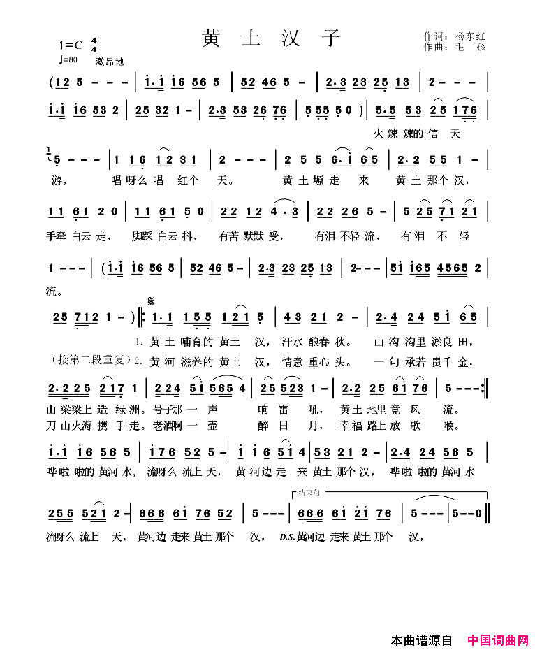 黄土汉子简谱_哨音传情演唱_杨东红/毛孩词曲