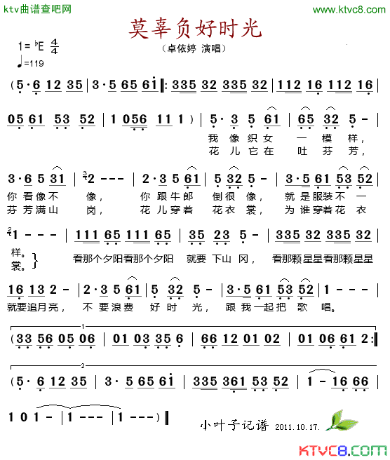 莫辜负好时光简谱_卓依婷演唱_王菲/古月词曲