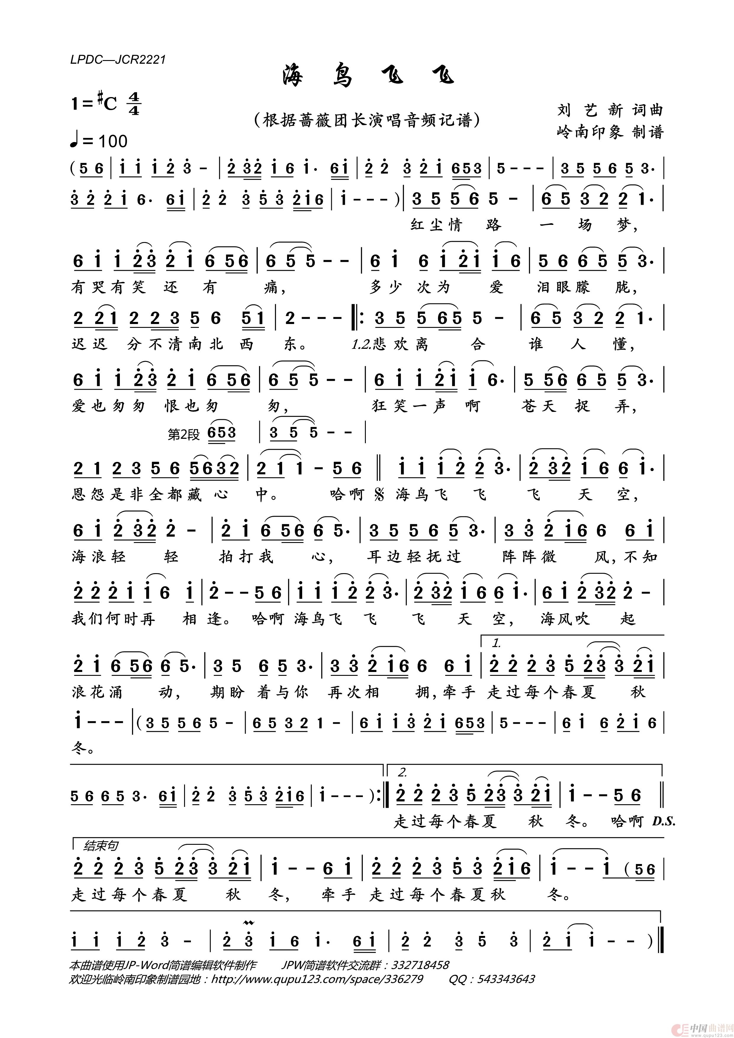 海鸟飞飞简谱_蔷薇团长演唱_岭南印象制作曲谱