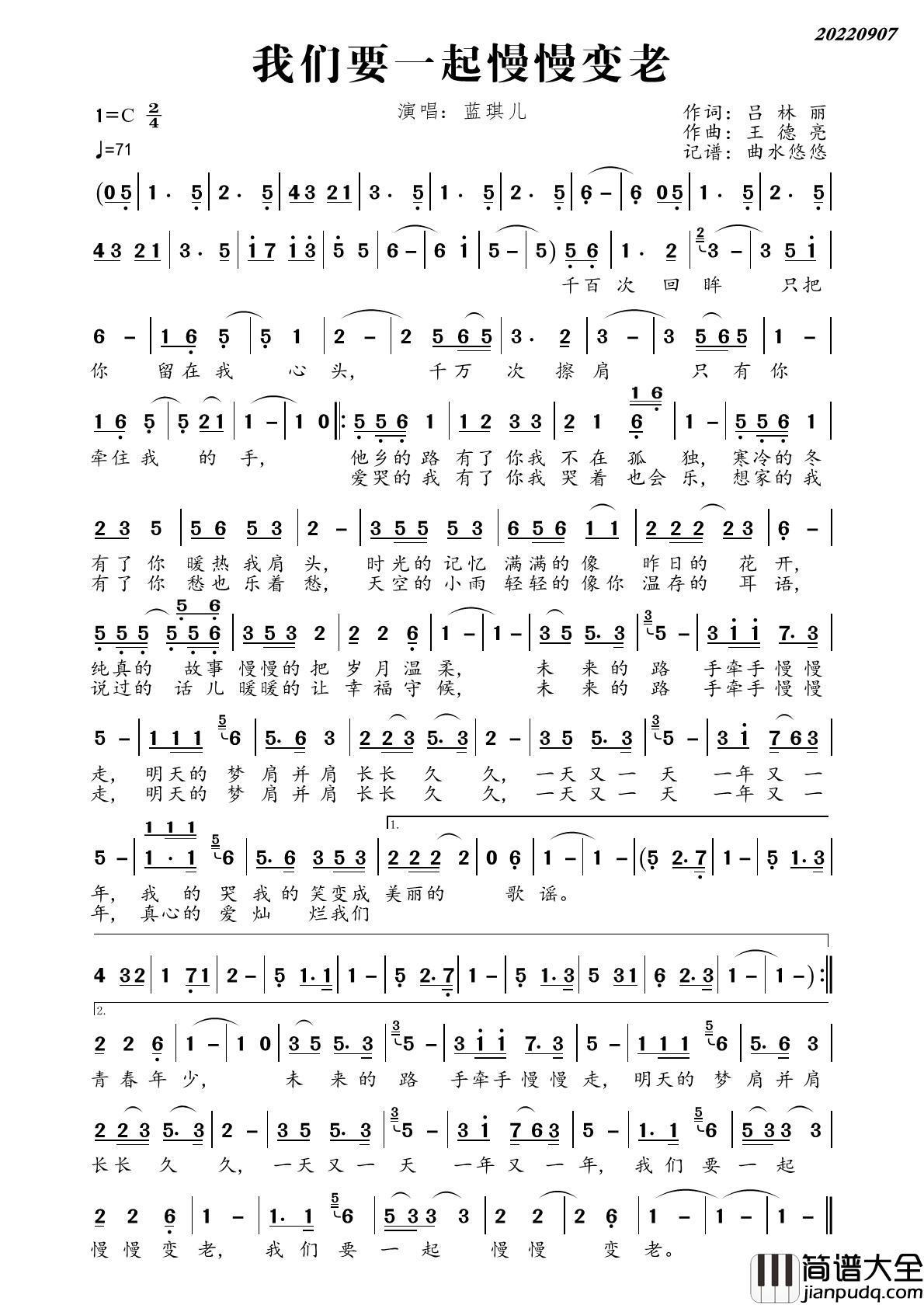 我们要一起慢慢变老简谱_蓝琪儿演唱_曲水悠悠制作曲谱