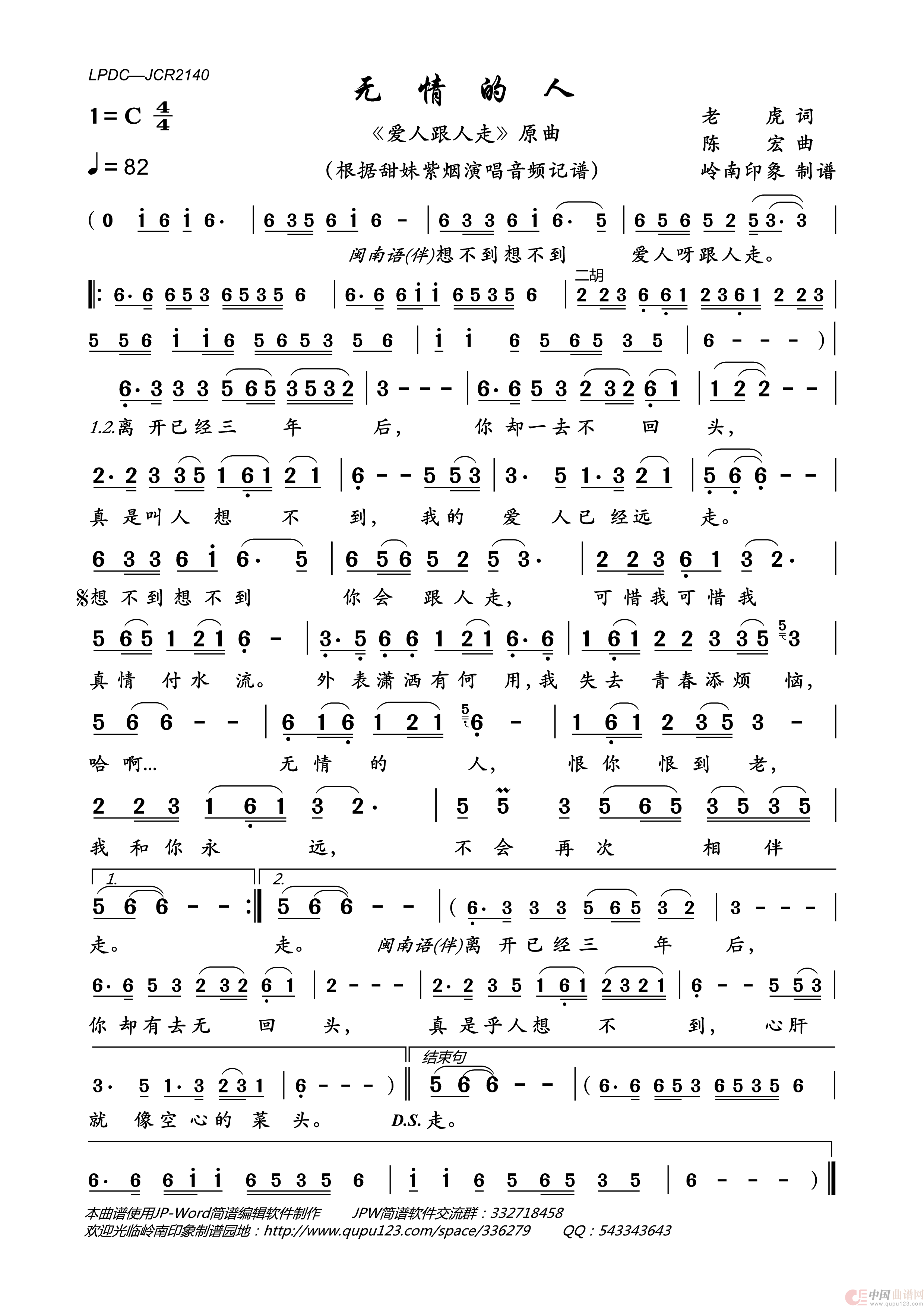 无情的人简谱_甜妹紫烟演唱_岭南印象制作曲谱