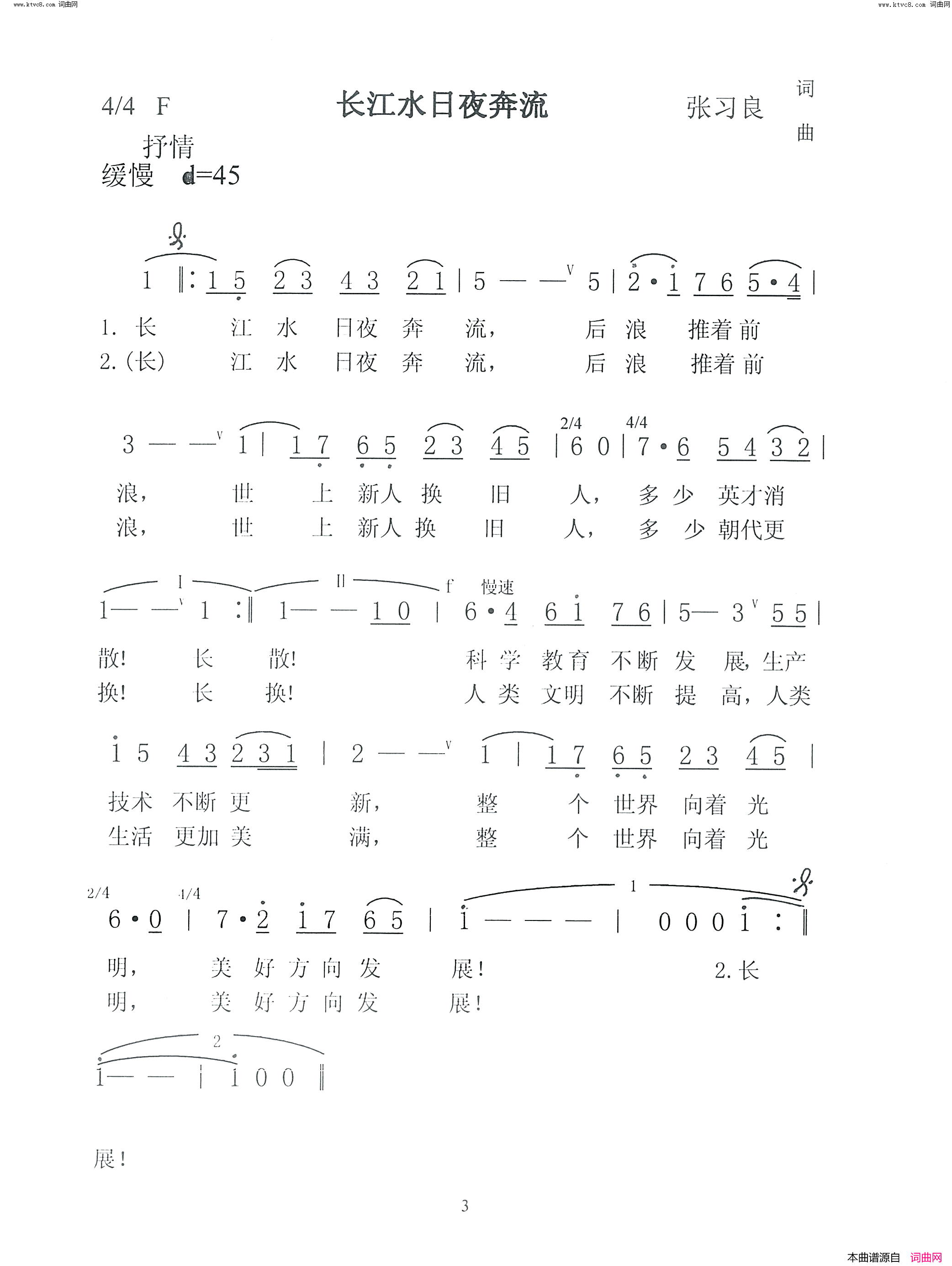 长江水日夜奔流简谱_陈晶露演唱_张习良/张习良词曲