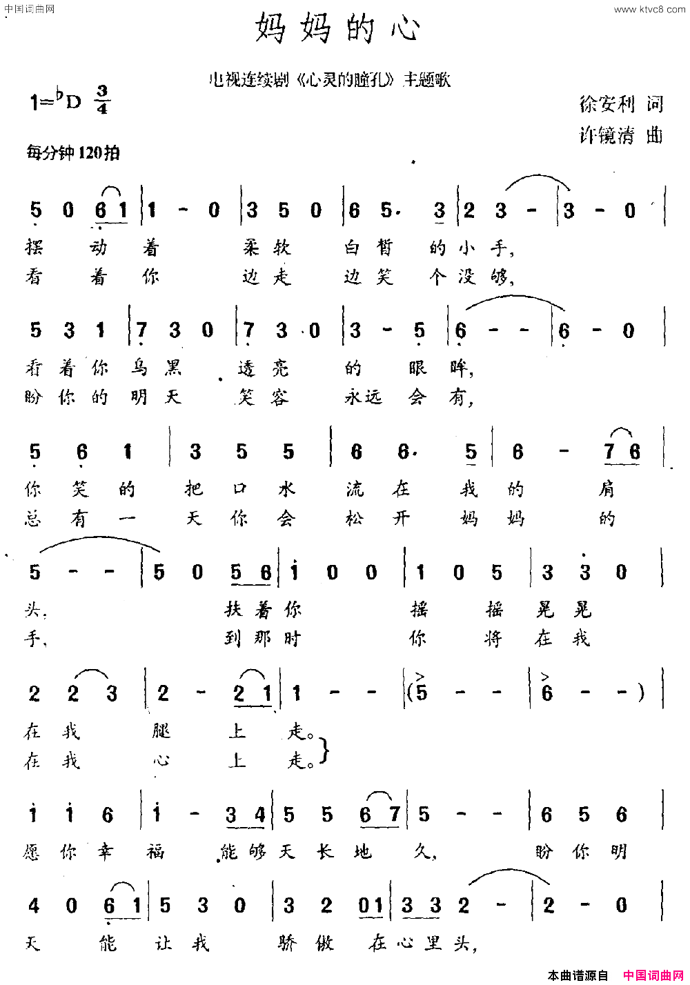 妈妈的心电视剧_心灵的瞳孔_主题曲简谱