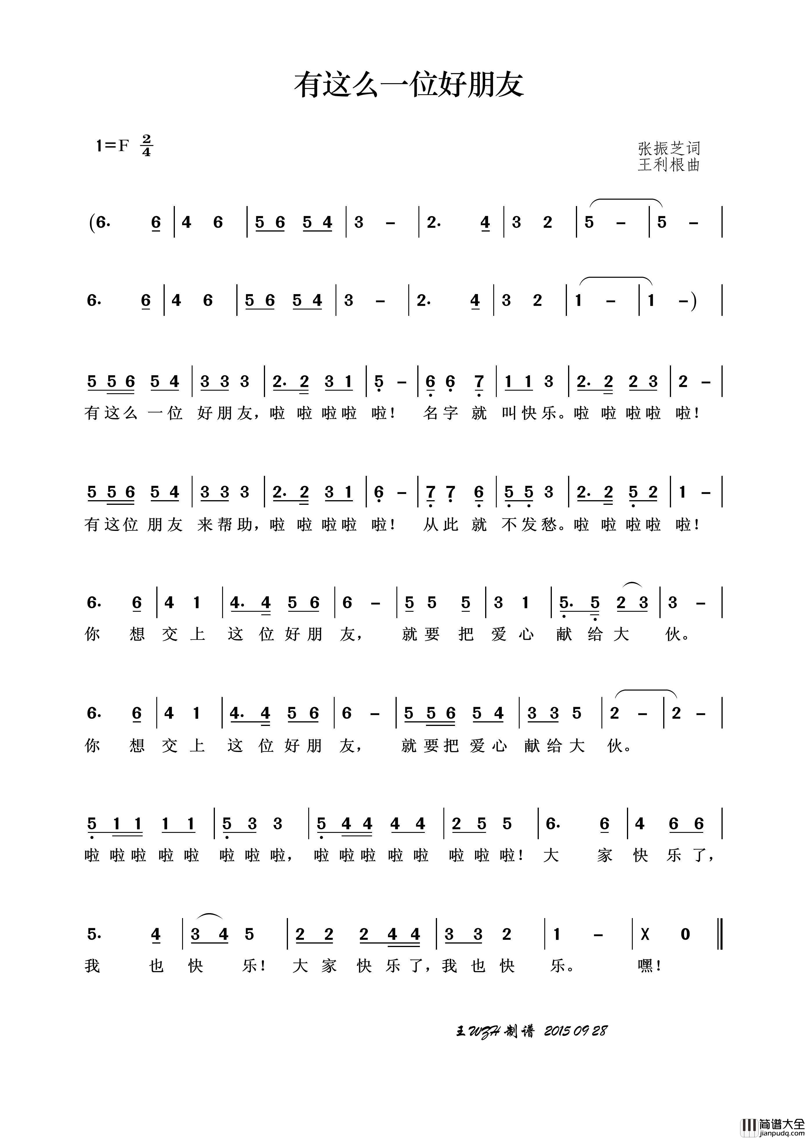 有这么一位好朋友简谱_王wzh制作曲谱