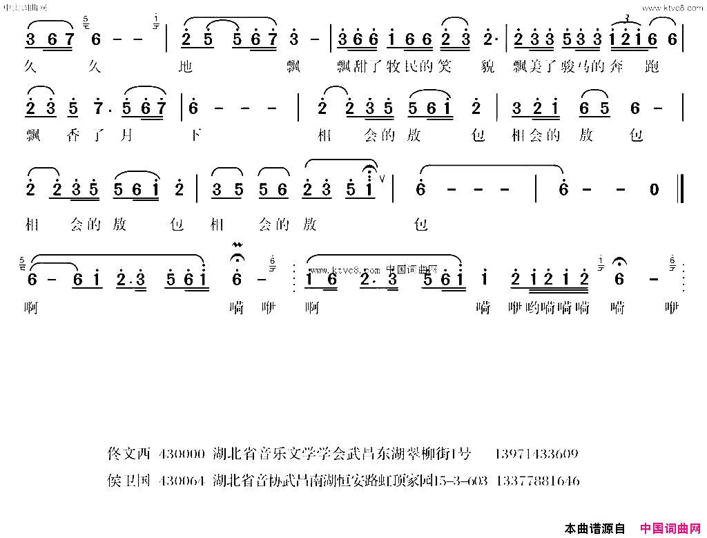 永远的长调佟文西词侯卫国曲永远的长调佟文西词_侯卫国曲简谱