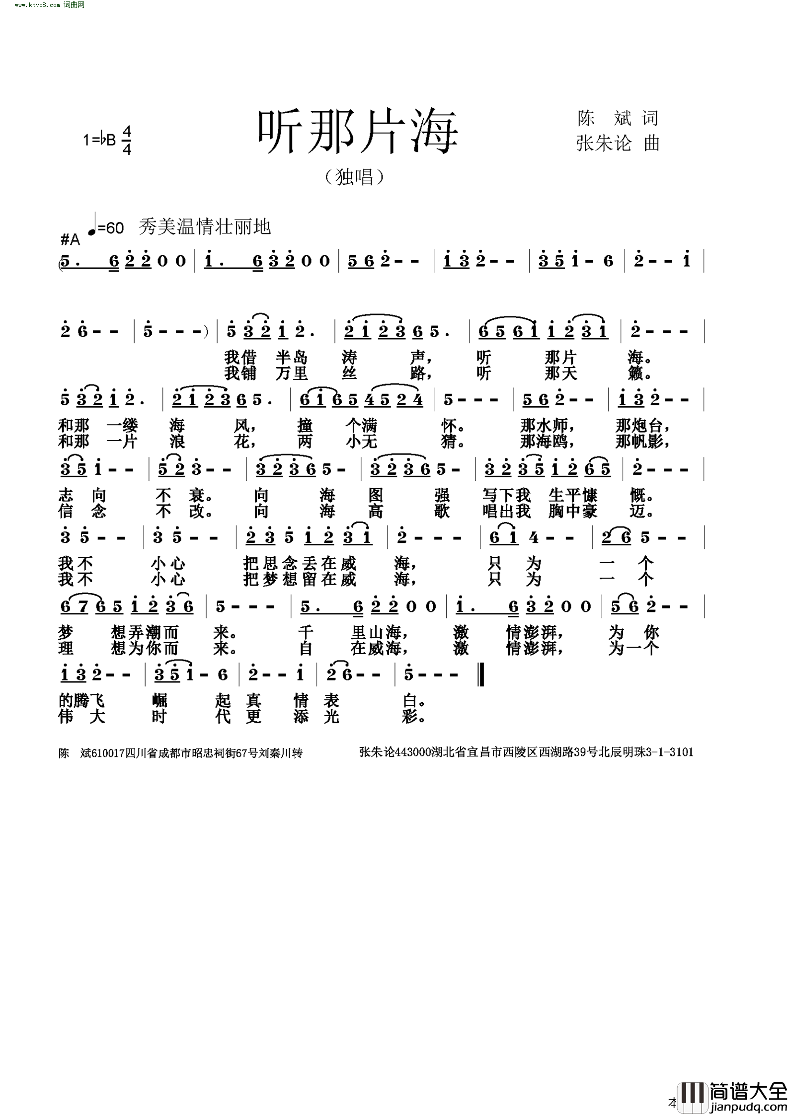 听那片海简谱