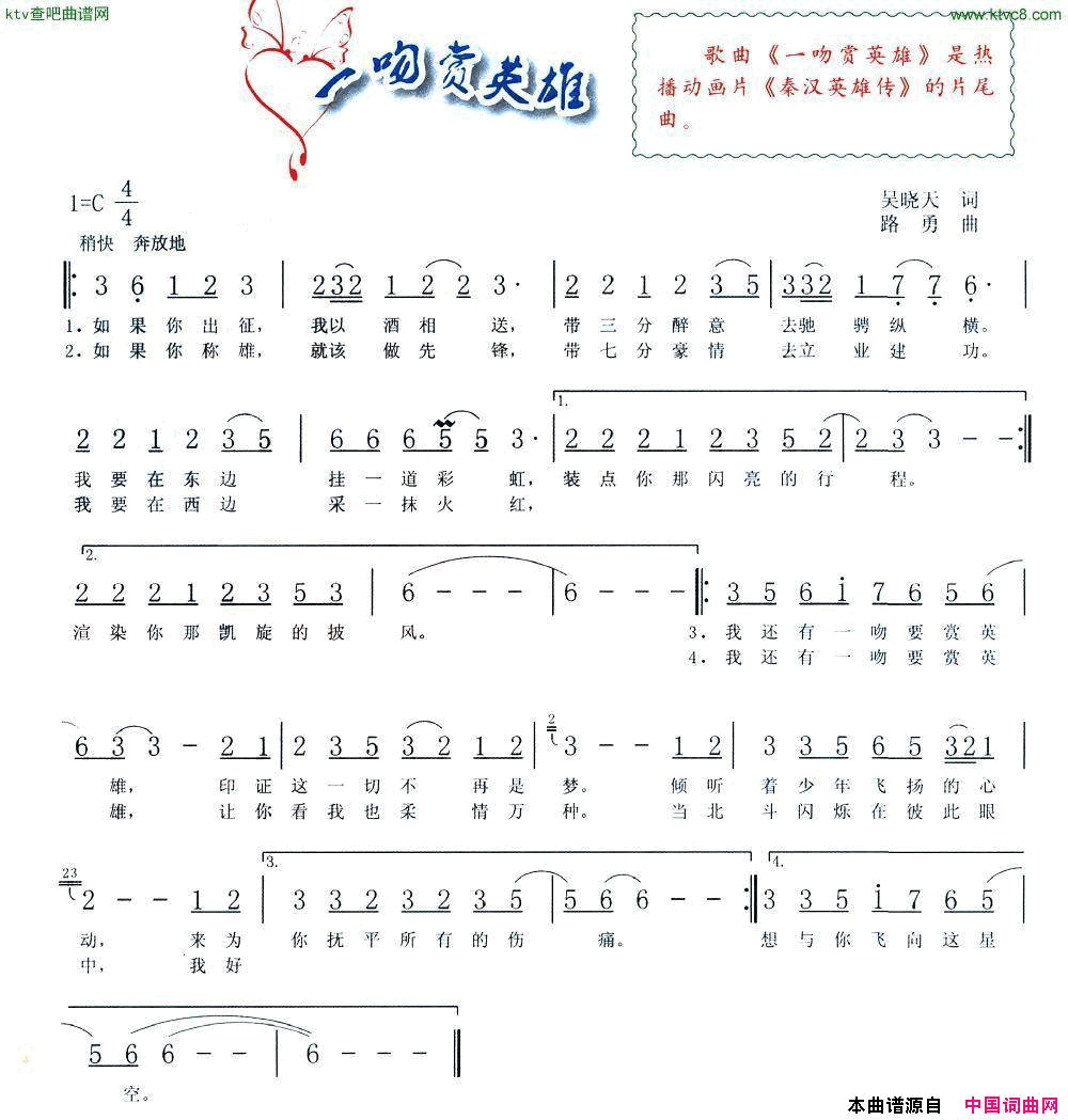 一吻赏英雄动画片_秦汉英雄传_片尾曲简谱
