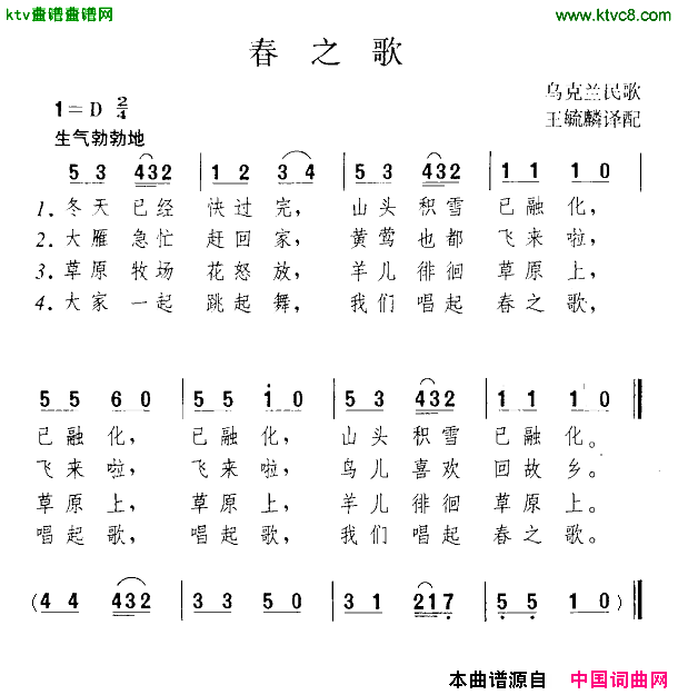 春之歌[乌克兰]简谱