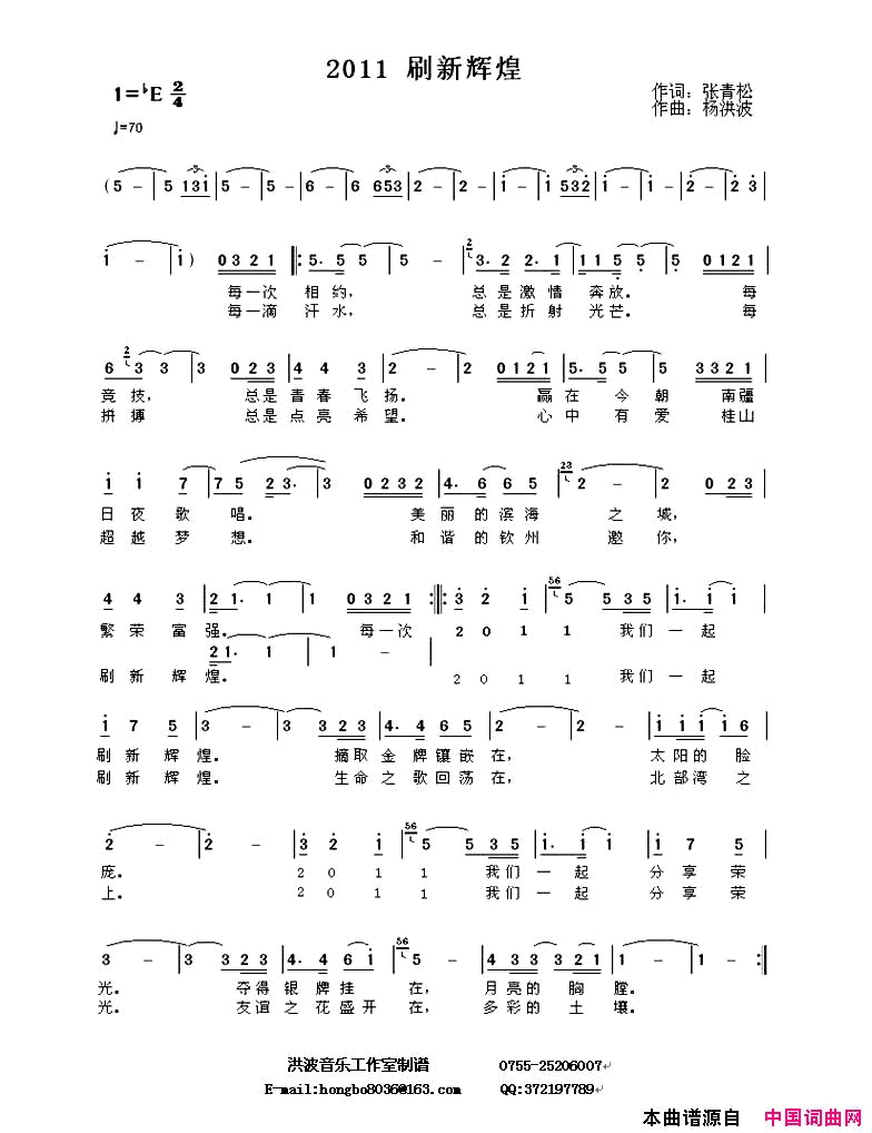 2011_刷新辉煌简谱