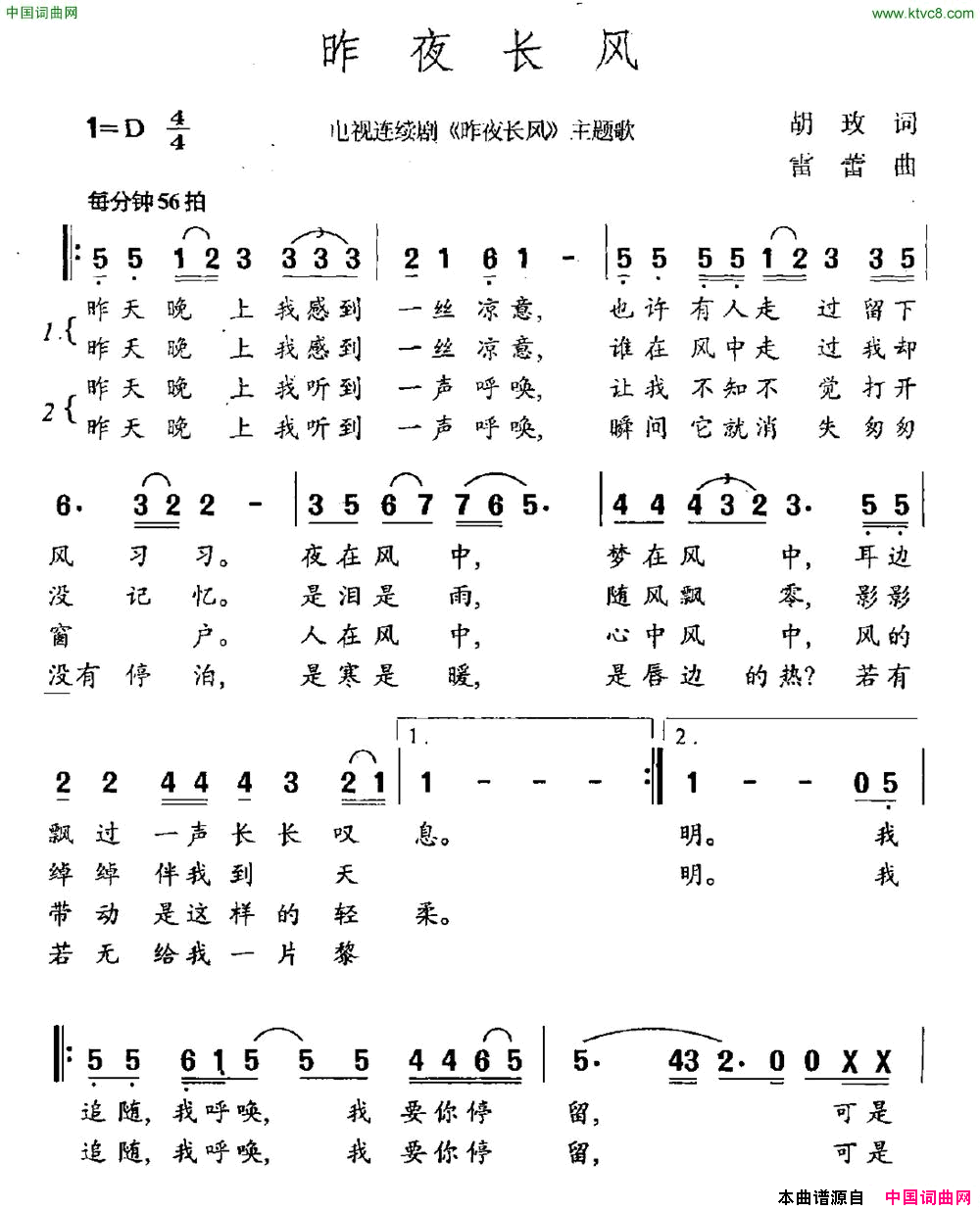昨夜长风电视剧_昨夜长风_主题曲简谱