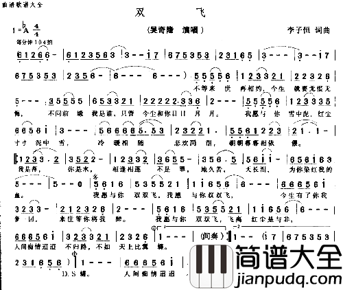 双飞简谱