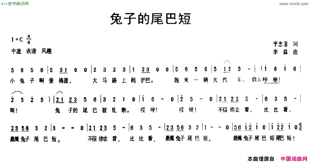 兔子的尾巴短简谱