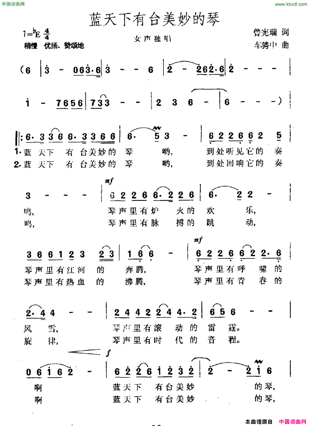 蓝天下有台美妙的琴曾宪瑞词车骋中曲蓝天下有台美妙的琴曾宪瑞词_车骋中曲简谱