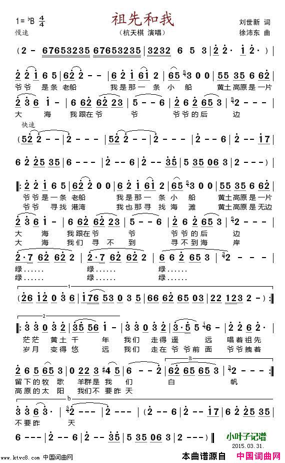 祖先和我简谱_杭天琪演唱_刘世新/徐沛东词曲