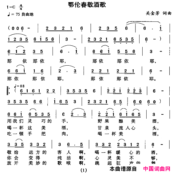鄂伦春敬酒歌简谱