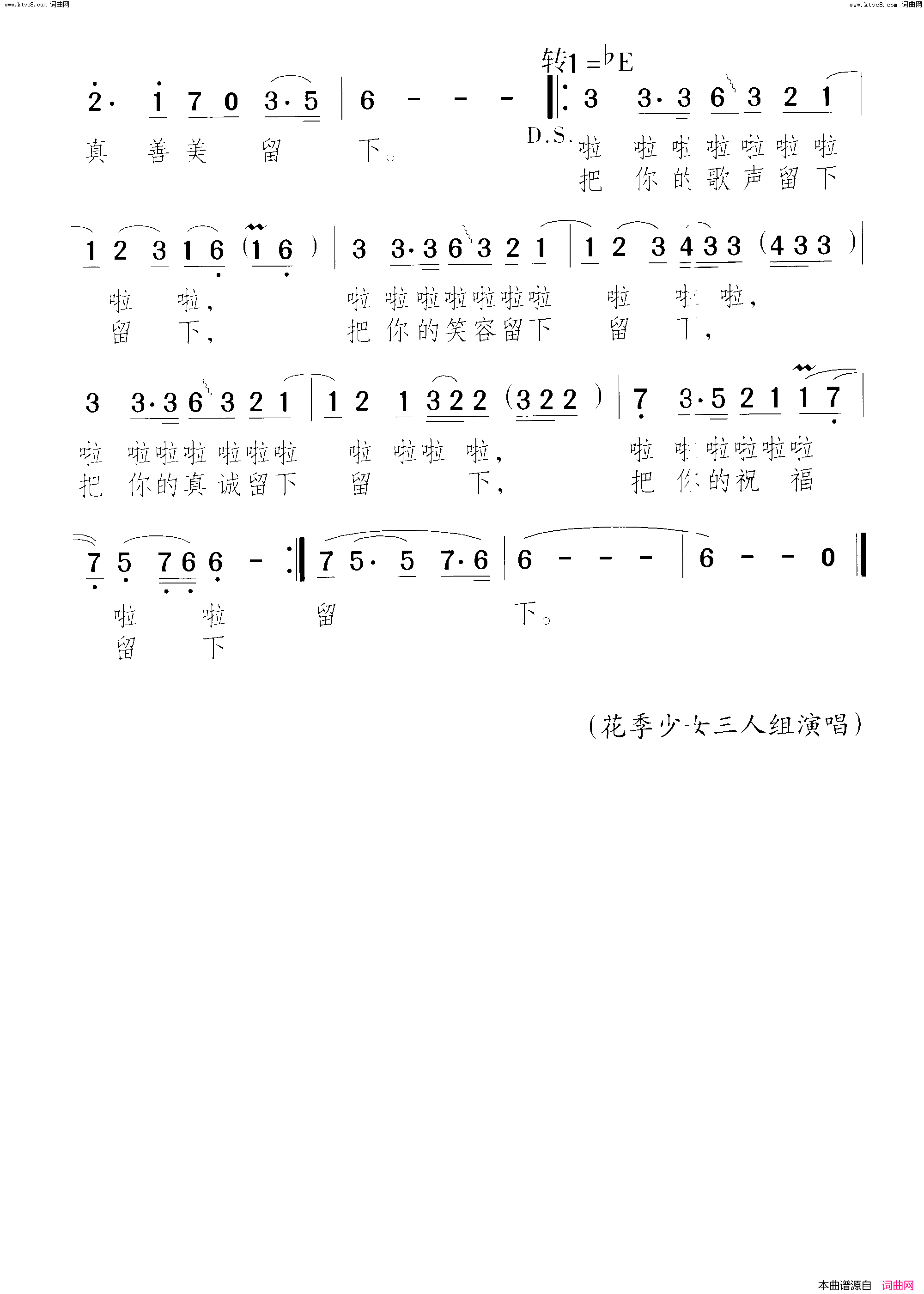 把你的歌声留下简谱_花季少女三人组演唱_许军军/颂今词曲