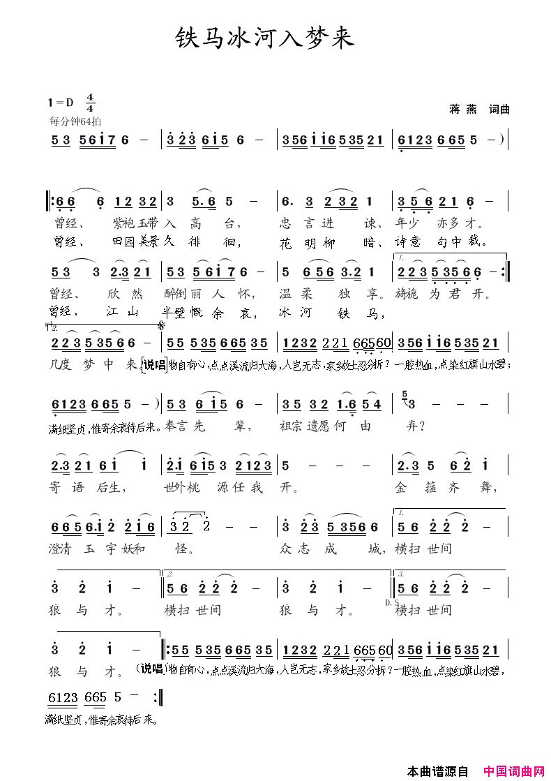 铁马冰河入梦来简谱