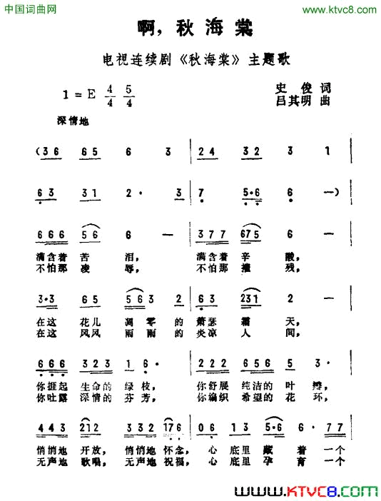啊，秋海棠电视剧_秋海棠_主题曲简谱