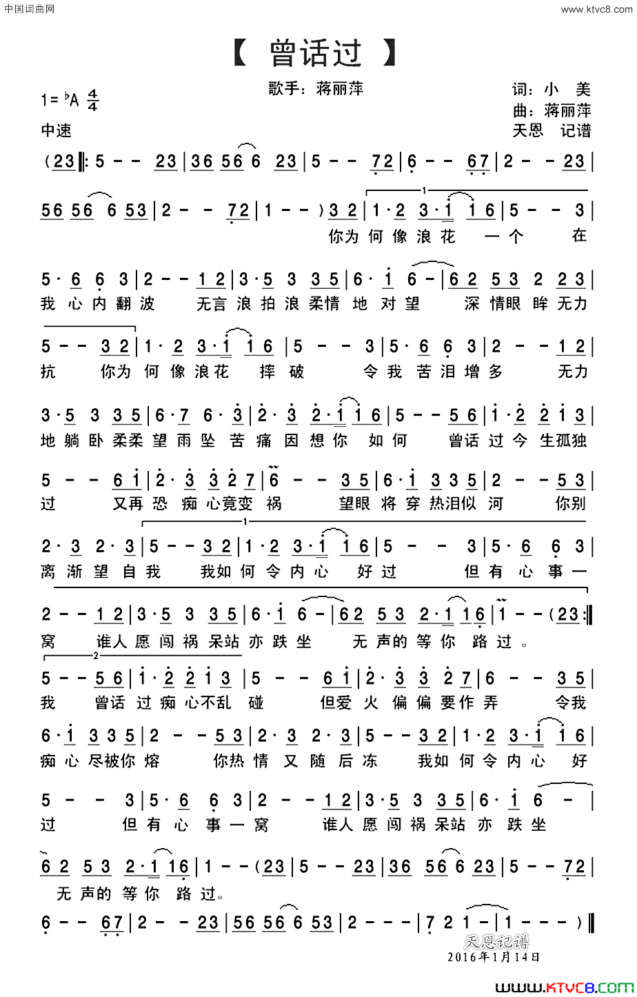 曾话过简谱_蒋丽萍演唱_小美/蒋丽萍词曲