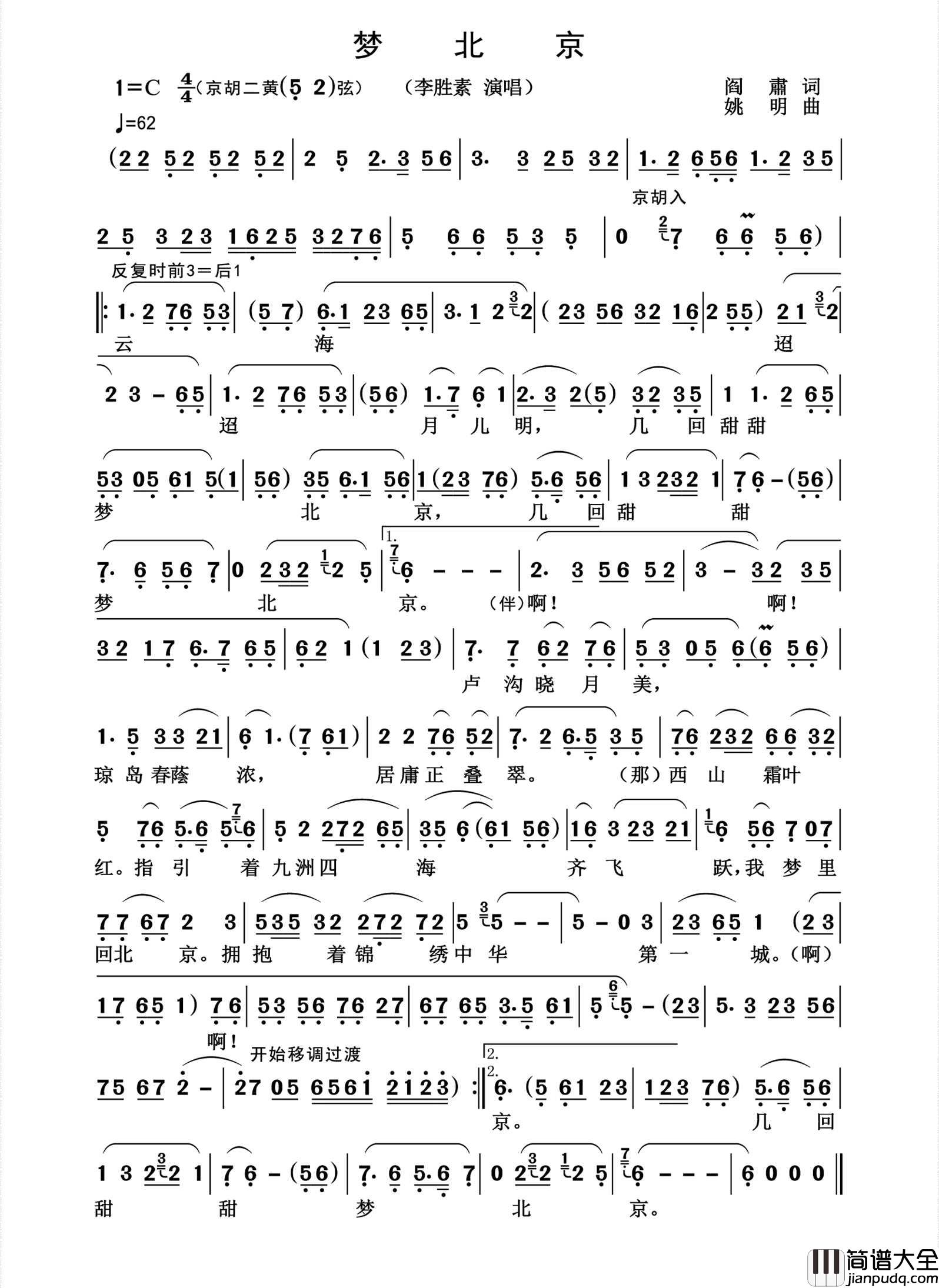 梦北京简谱_李胜素演唱_杨诗丽制作曲谱