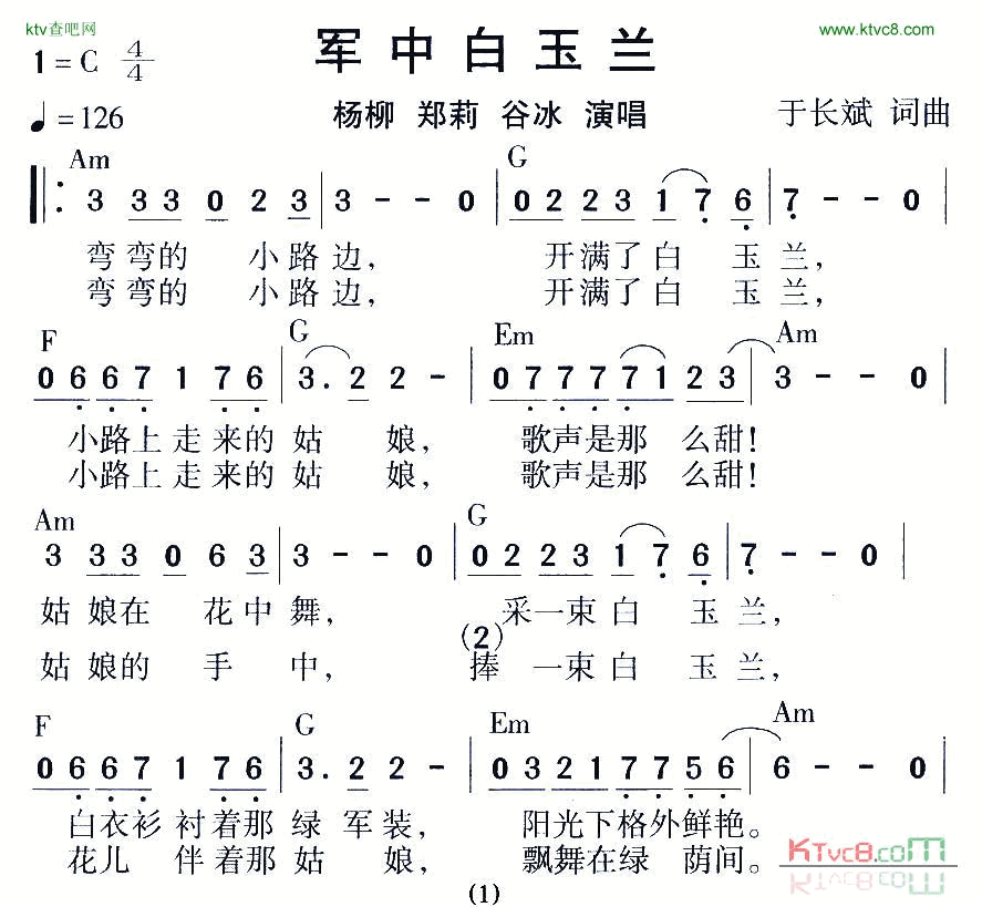 军中白玉兰简谱_女兵三人组演唱_于长斌/于长斌词曲