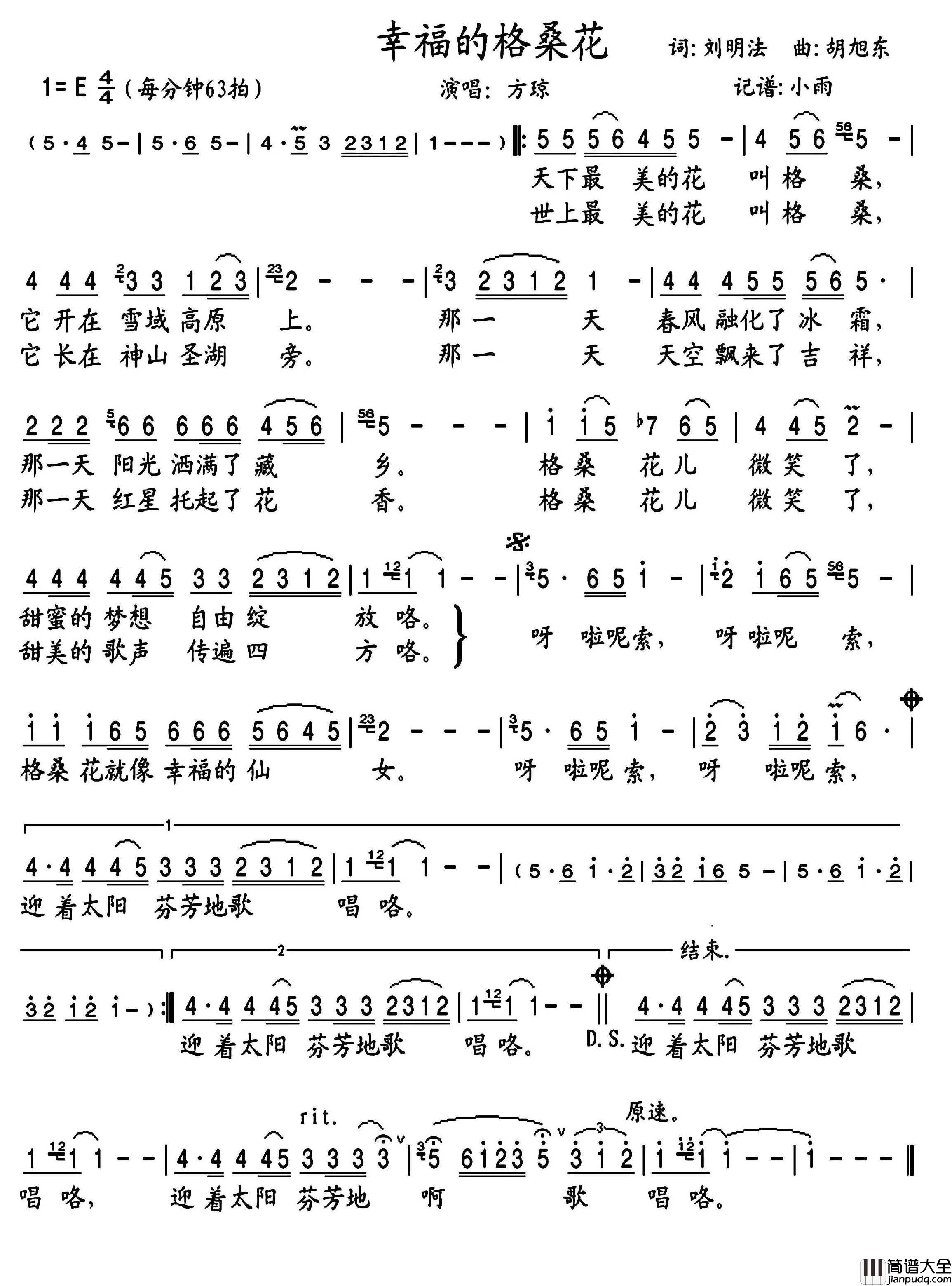 美丽的格桑花简谱_方琼演唱_小雨制谱