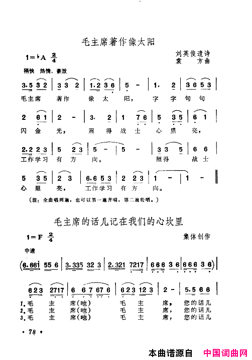 毛泽东赞歌：百首赞歌献给毛主席百年诞辰061_120简谱