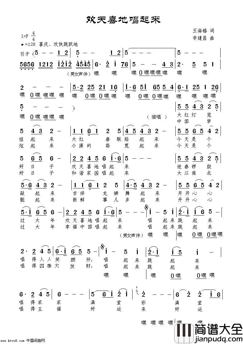 欢天喜地唱起来简谱_真情玲儿演唱_王海椿/李建昌词曲