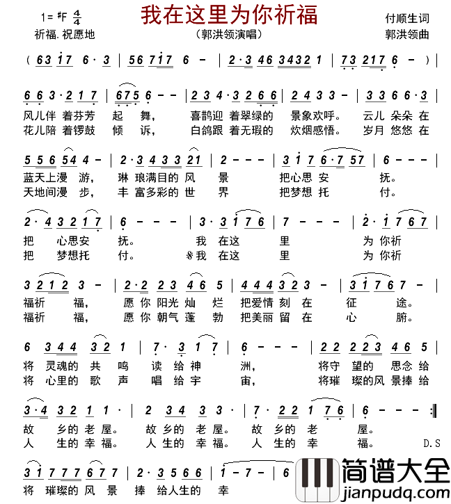 我在这里为你祈福简谱_郭洪领演唱_古弓制谱