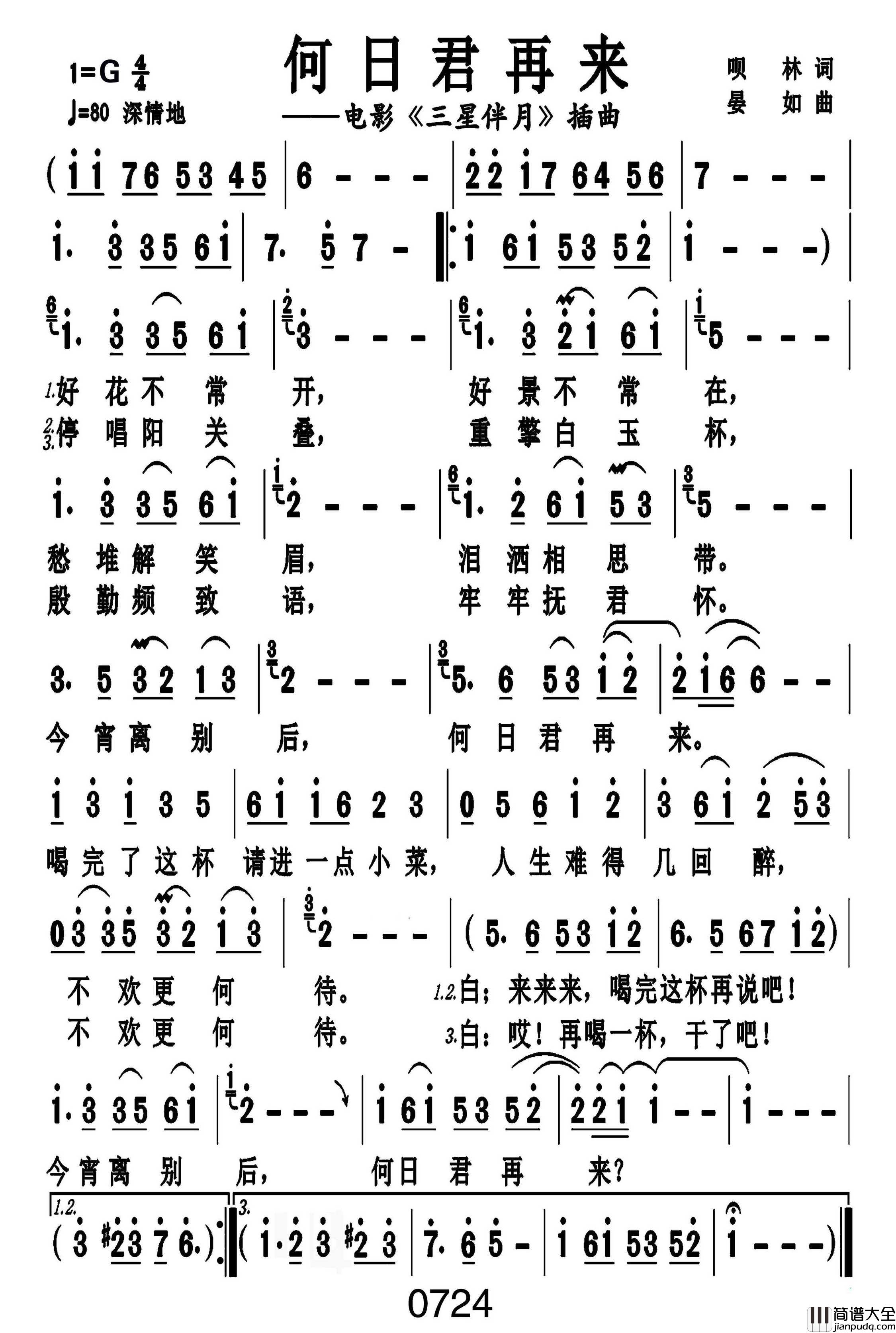 何日君再来简谱_邓丽君演唱_戈曙制谱