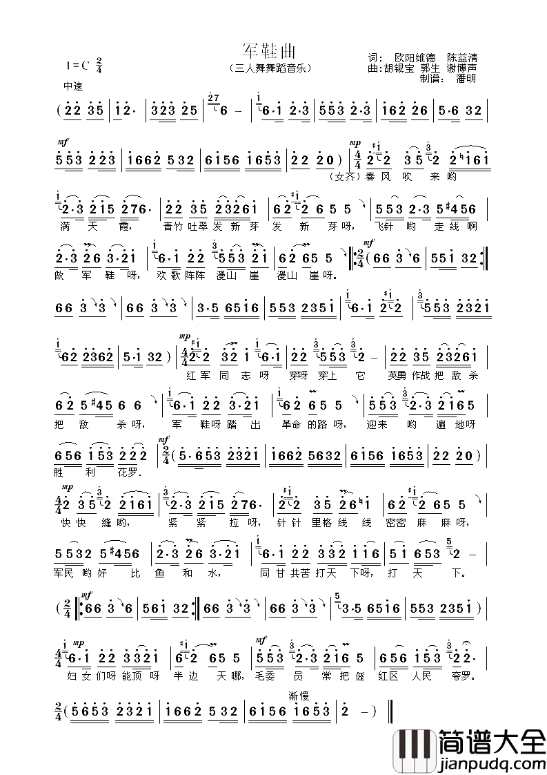 军鞋曲简谱