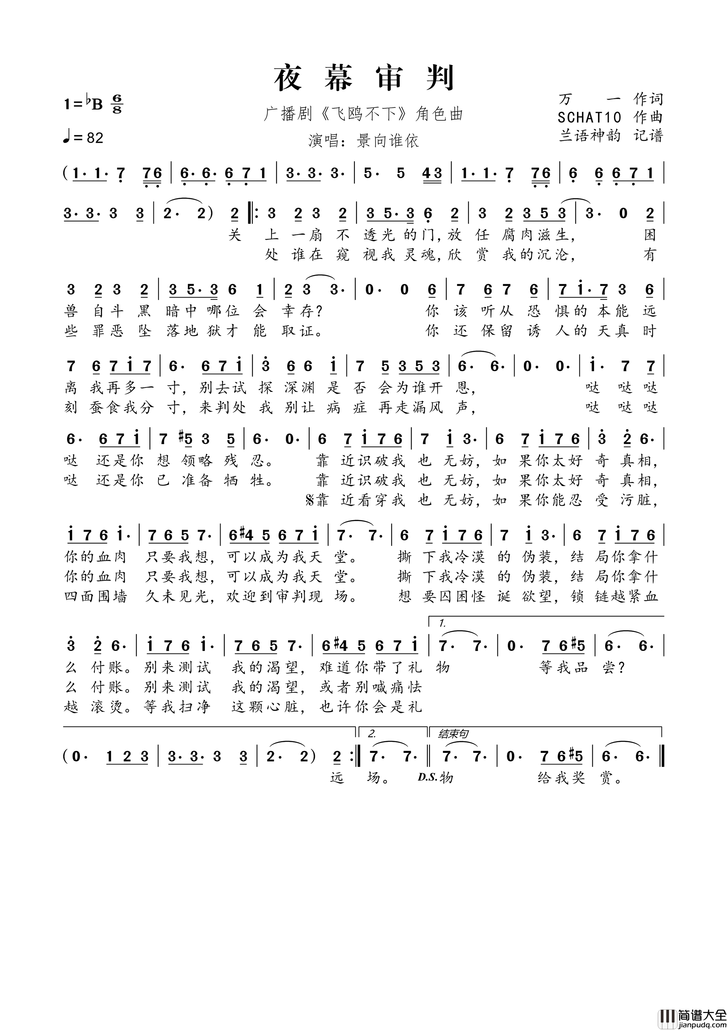飞鸥不下简谱_景向谁依演唱_兰语神韵制谱
