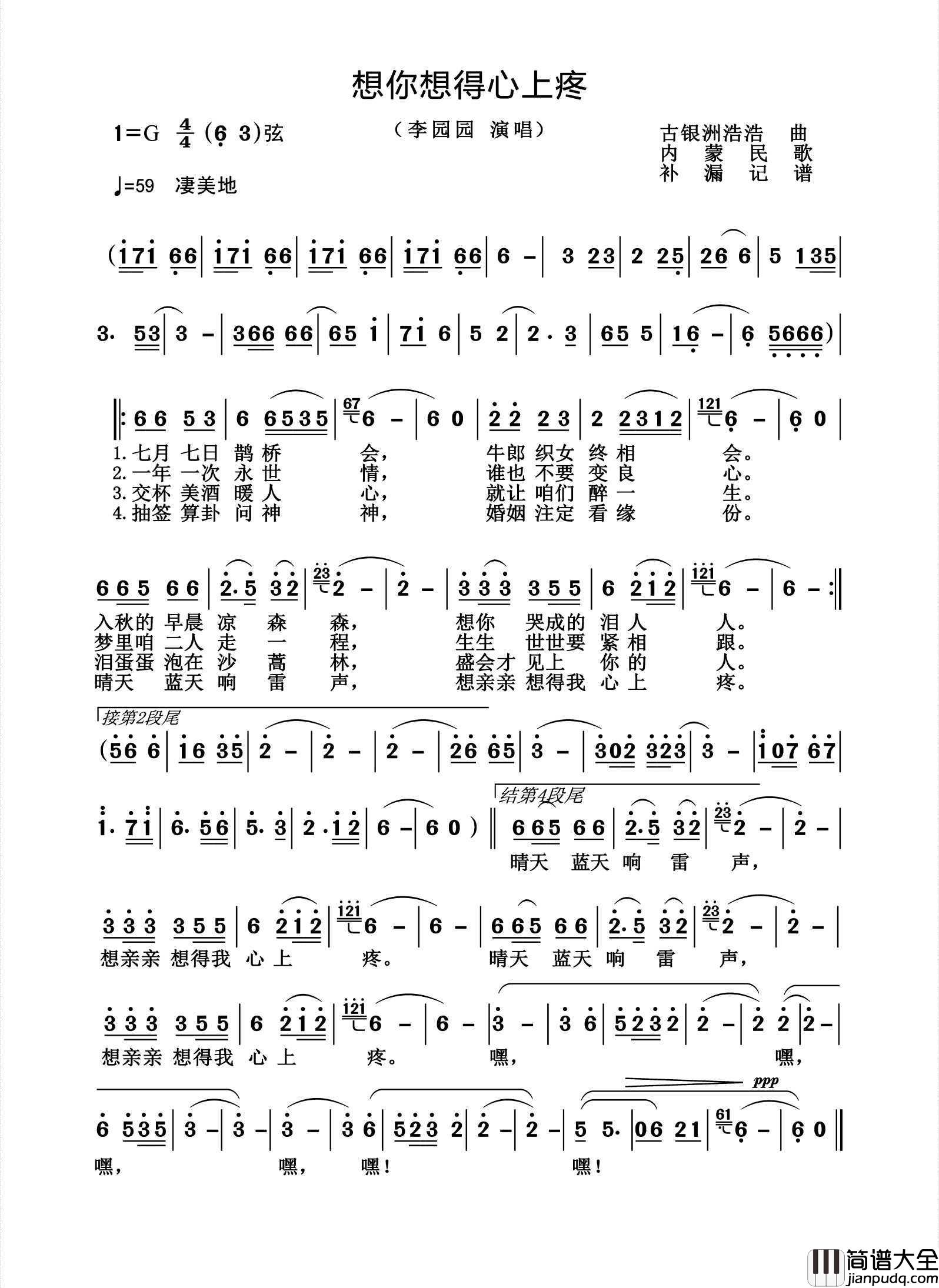 想你想得心上疼简谱_李圆圆演唱_杨诗丽制作曲谱