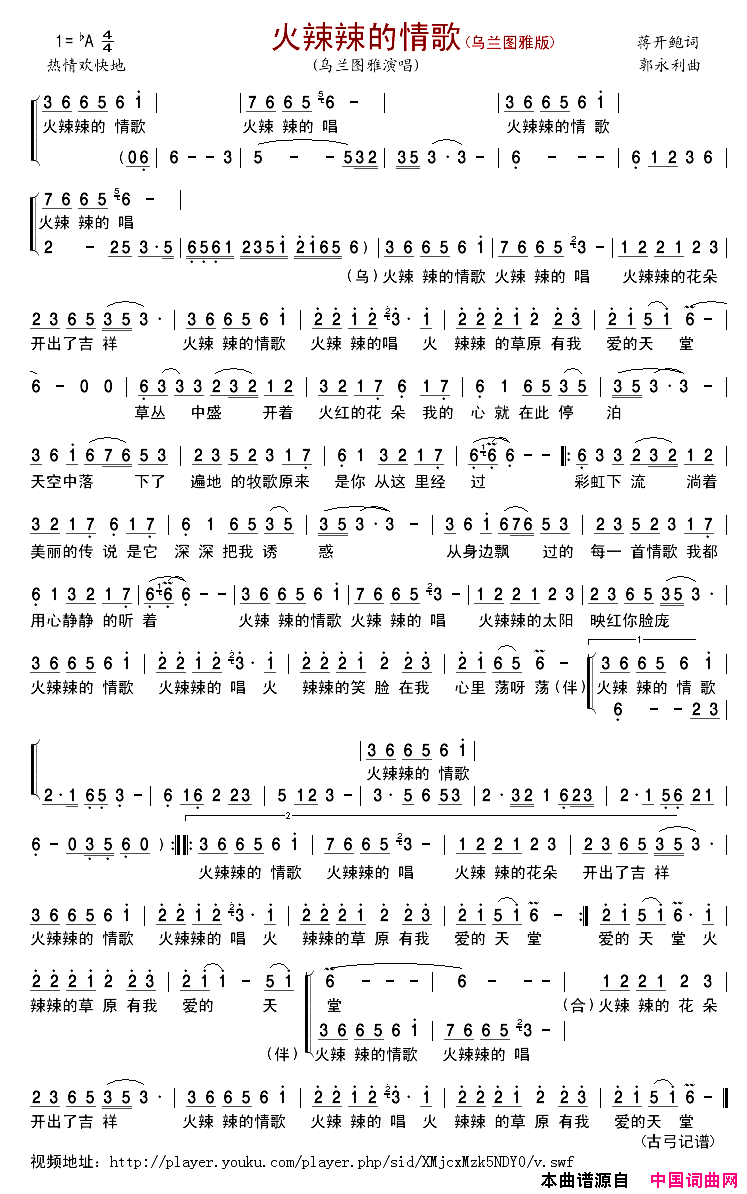 火辣辣的情歌乌兰图雅版简谱_乌兰图雅演唱_蒋开鲍/郭永利词曲