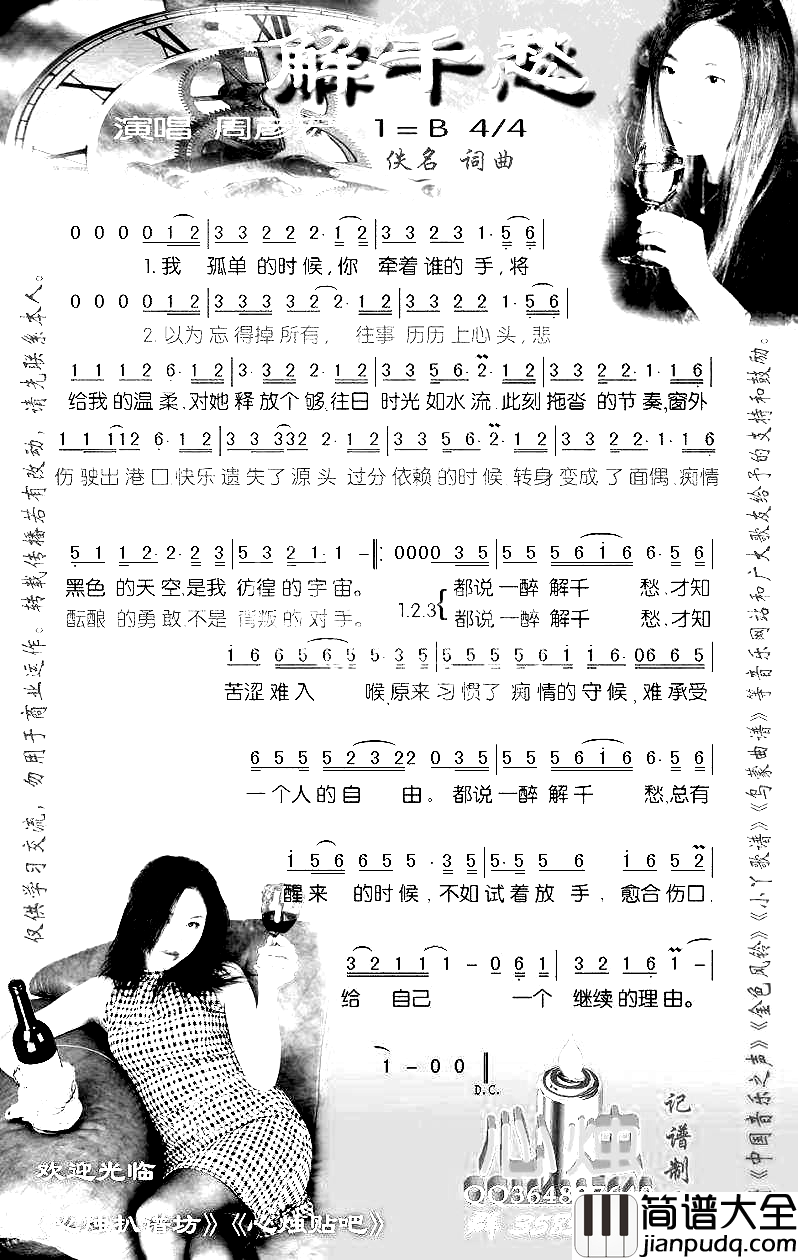 解千愁[彩谱]简谱_周彦宏演唱
