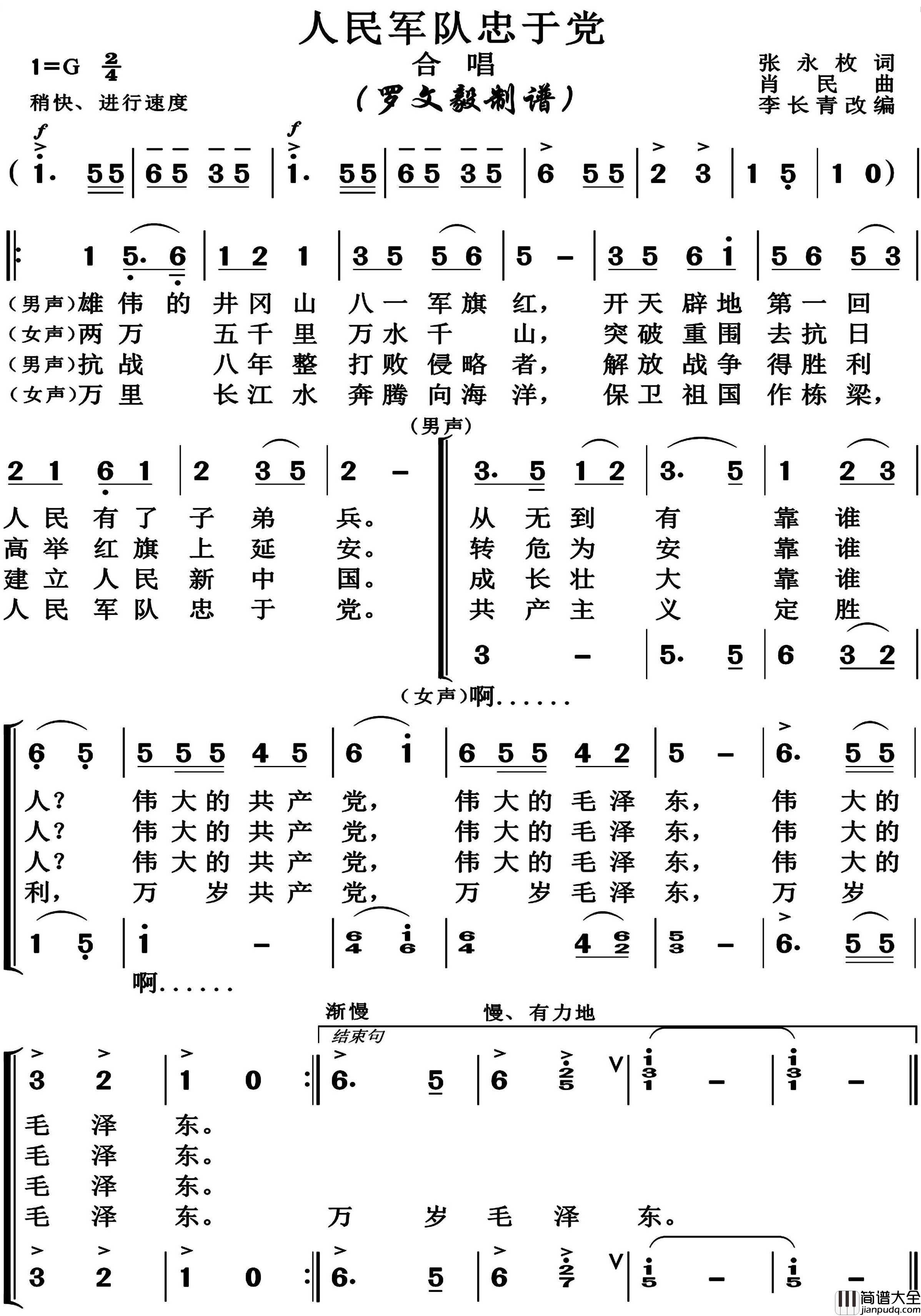 人民军队忠于党简谱_博夫曲谱