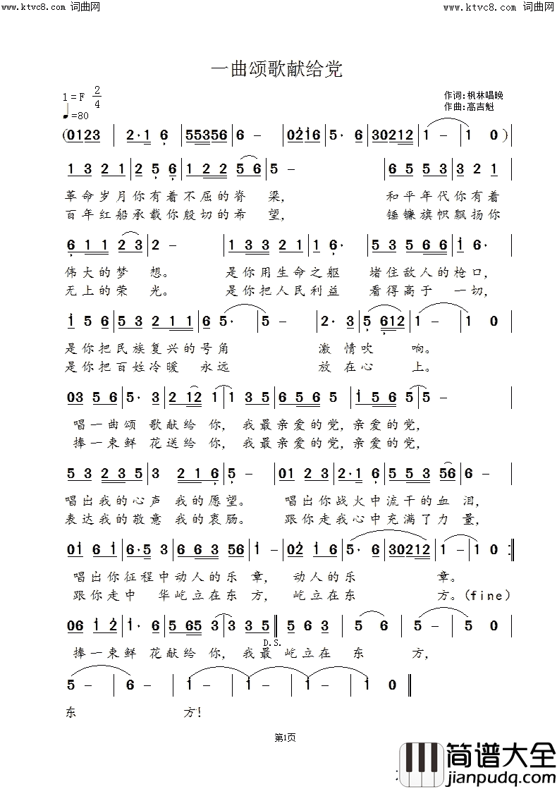 一曲颂歌献给党简谱