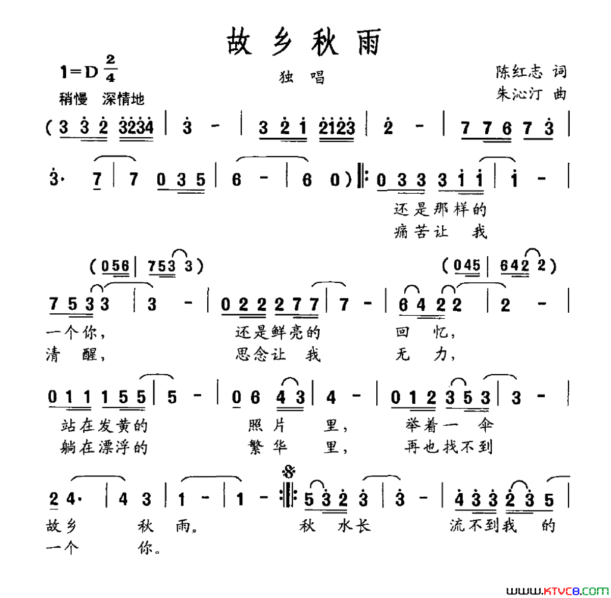 故乡秋雨简谱
