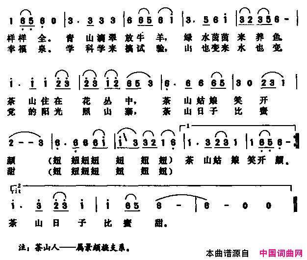 茶山姑娘爱家园简谱