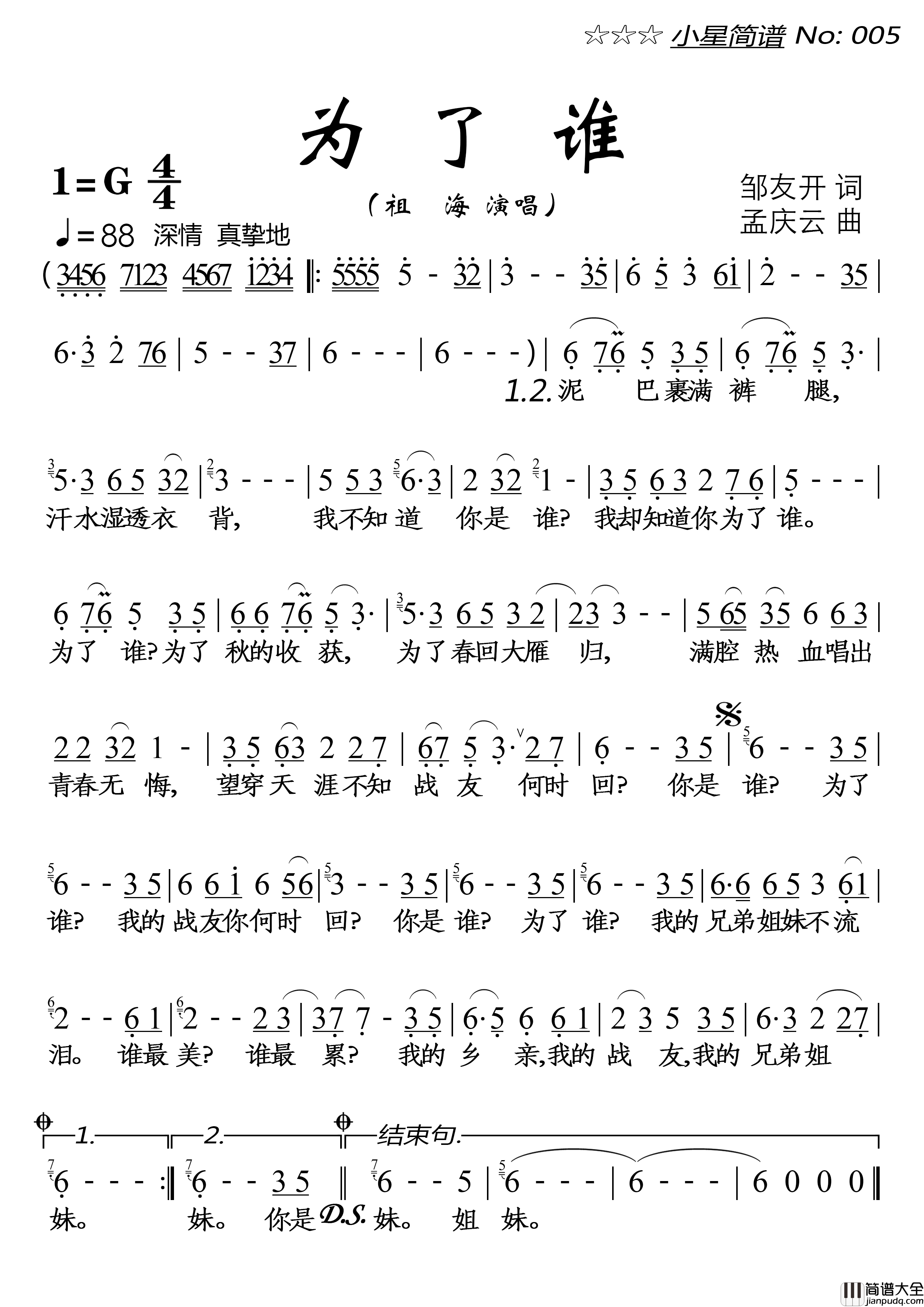 为了谁简谱_祖海演唱_落红制作曲谱