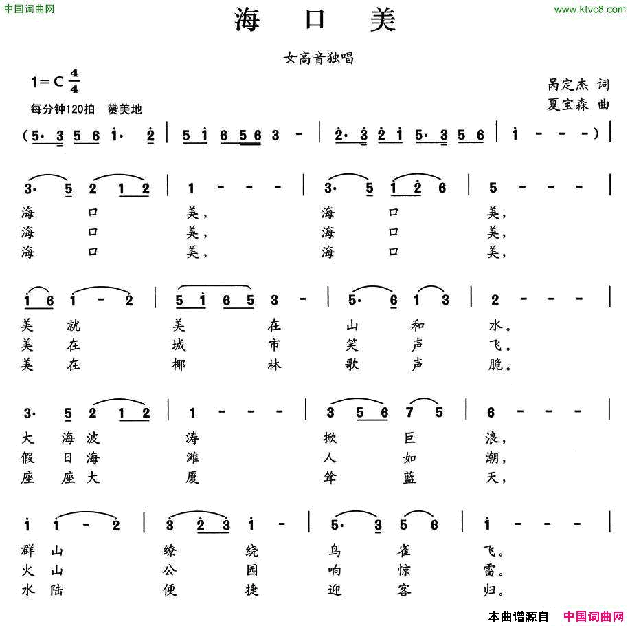 海口美呙定杰词夏宝森曲海口美呙定杰词_夏宝森曲简谱