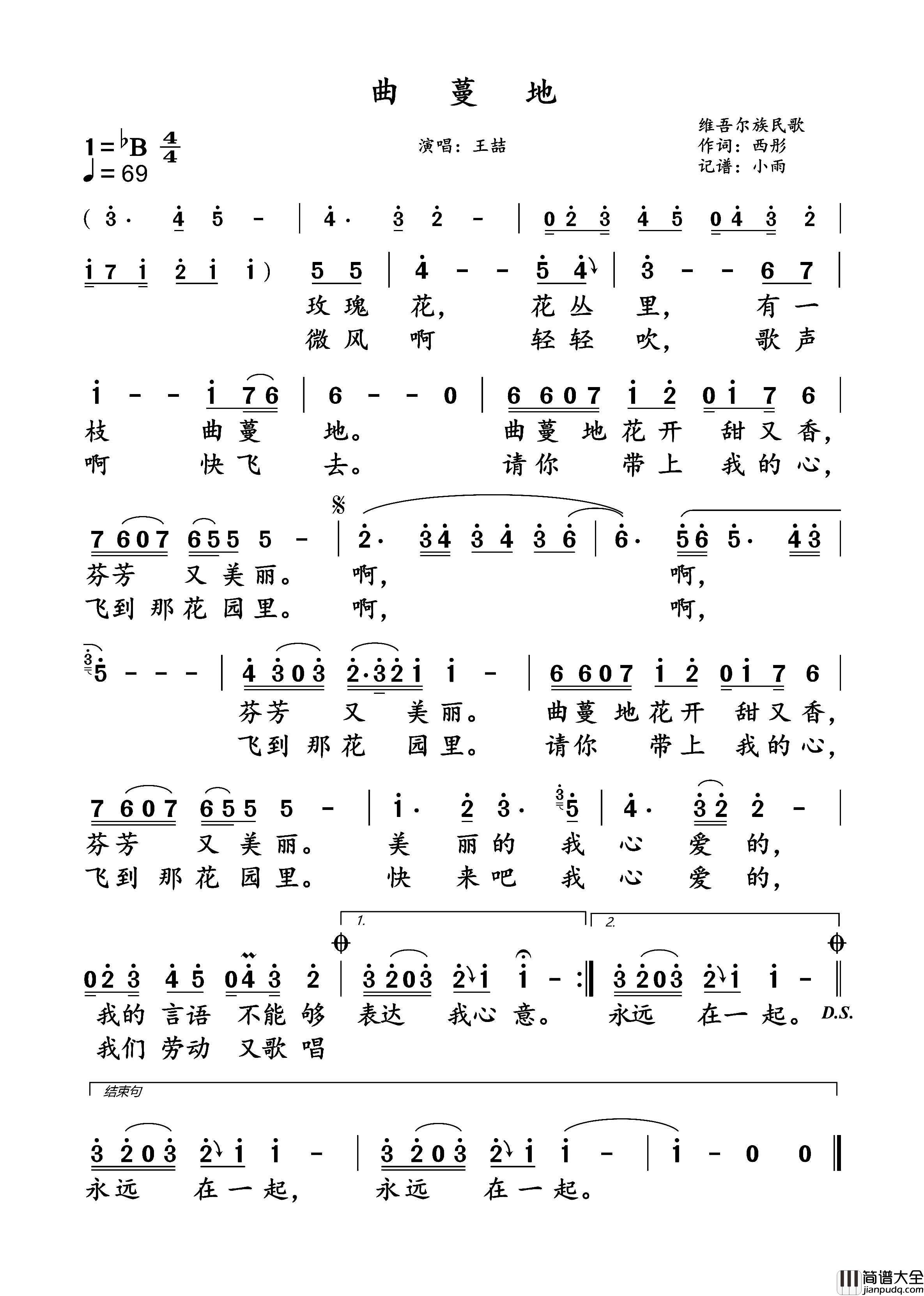 曲蔓地简谱_王喆演唱_小雨制谱