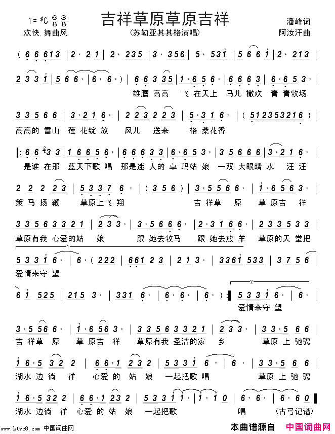 吉祥草原草原吉祥简谱_苏勒亚其其格演唱_潘峰/阿汝汗词曲