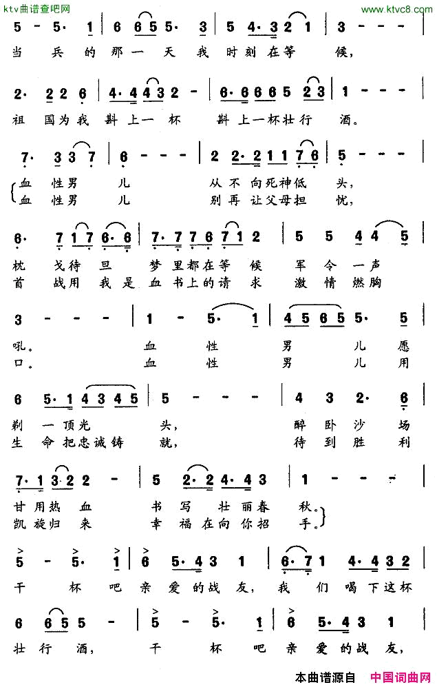 壮行酒简谱_戴玉强演唱_刘福波/杨震词曲