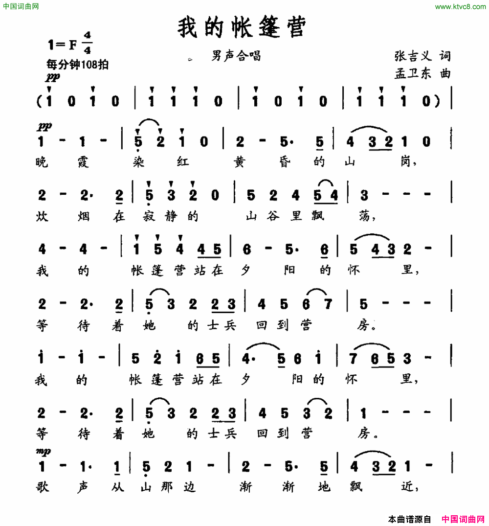 我的帐篷营简谱