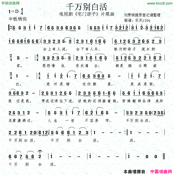 千万别白活电视剧_宅门逆子_片尾曲简谱